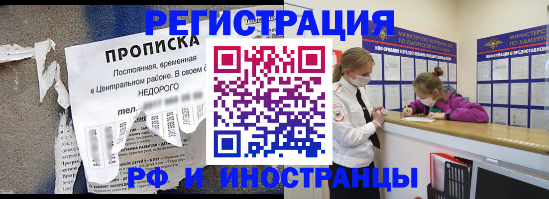 прописка 2025 в Николаевске