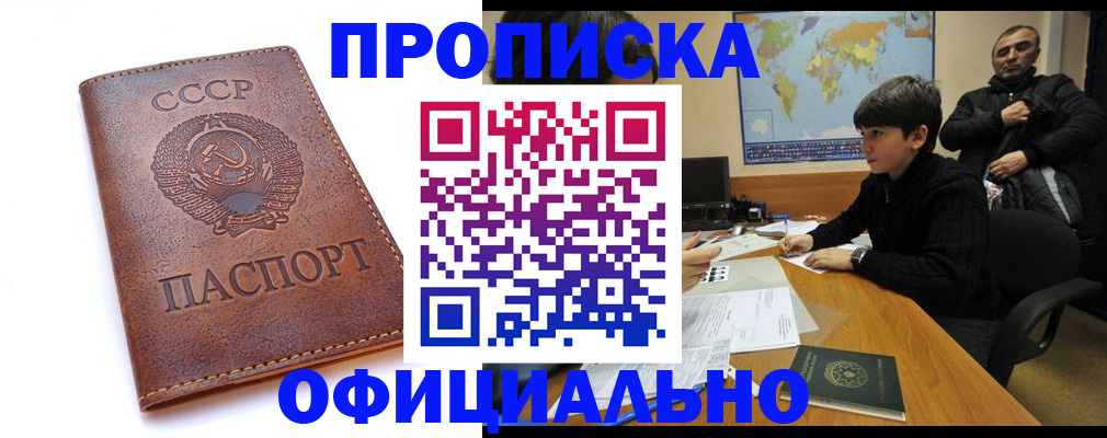 услуги по оформлению прописки в Николаевске