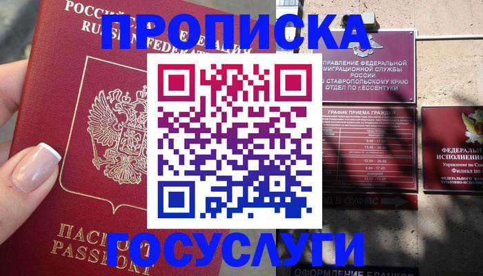 прописка гарантия в Николаевске
